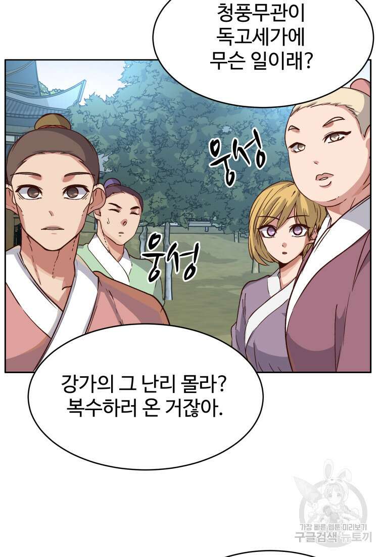 천마님 천하를 뒤집어 놓으셨다 8화 3