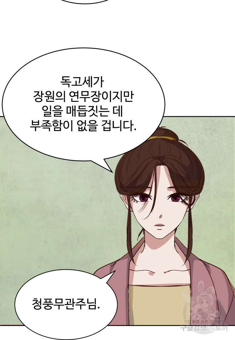 천마님 천하를 뒤집어 놓으셨다 8화 5