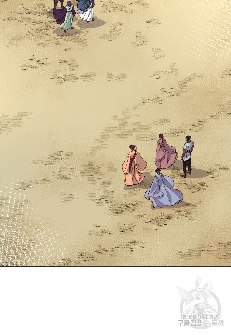 천마님 천하를 뒤집어 놓으셨다 8화 8