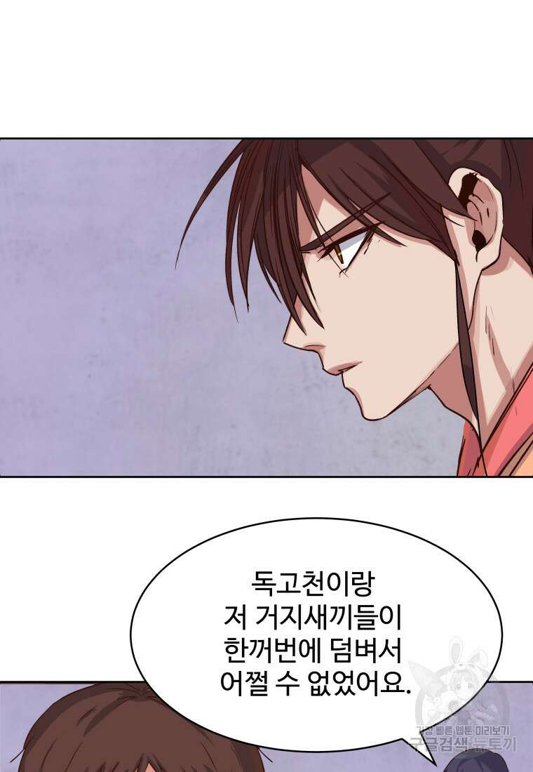 천마님 천하를 뒤집어 놓으셨다 8화 9