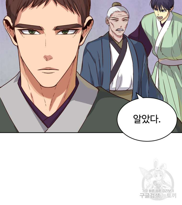 천마님 천하를 뒤집어 놓으셨다 8화 10