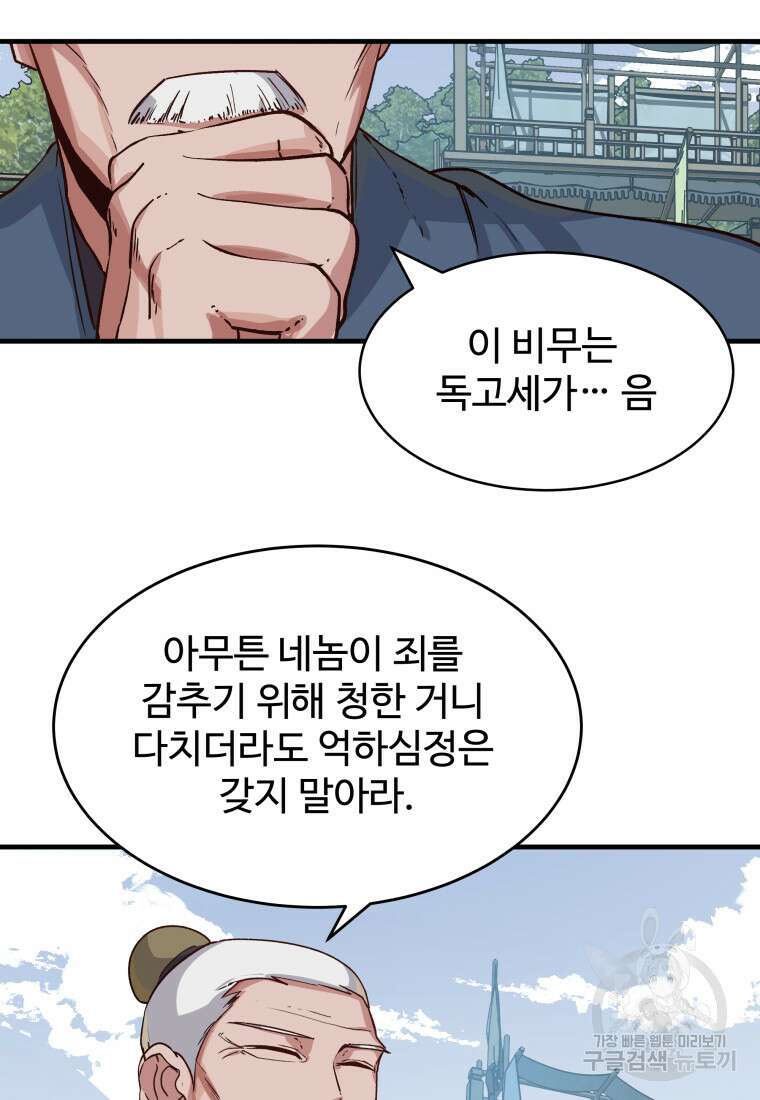 천마님 천하를 뒤집어 놓으셨다 8화 11