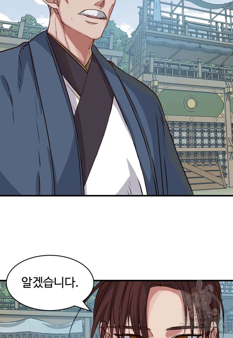 천마님 천하를 뒤집어 놓으셨다 8화 12