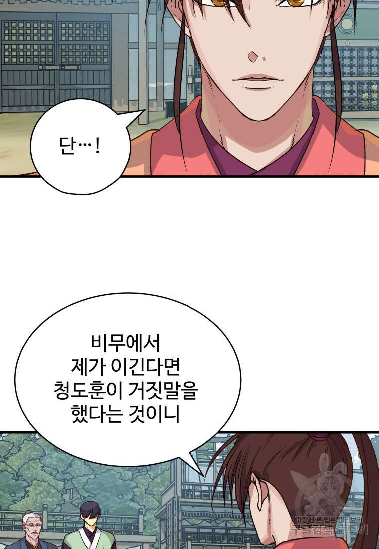 천마님 천하를 뒤집어 놓으셨다 8화 13