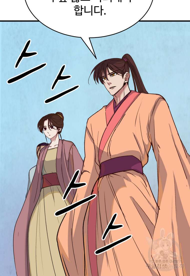 천마님 천하를 뒤집어 놓으셨다 8화 15