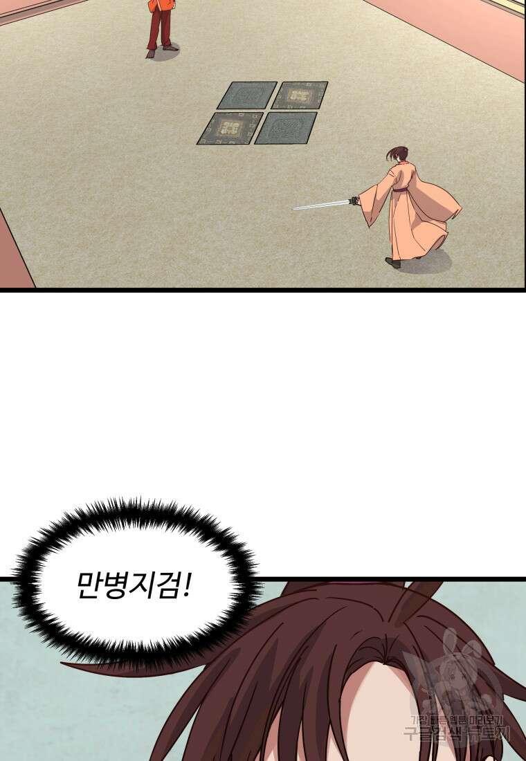 천마님 천하를 뒤집어 놓으셨다 13화 3