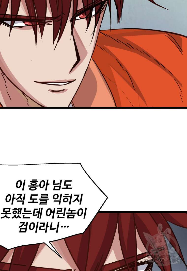 천마님 천하를 뒤집어 놓으셨다 13화 5