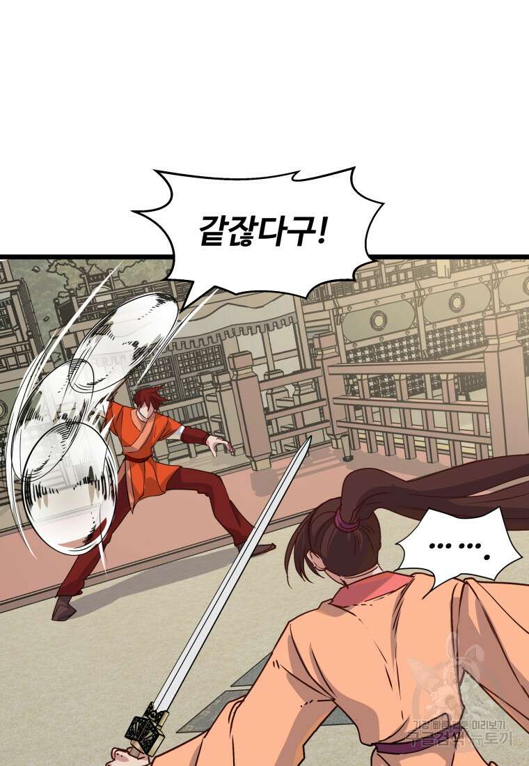 천마님 천하를 뒤집어 놓으셨다 13화 8