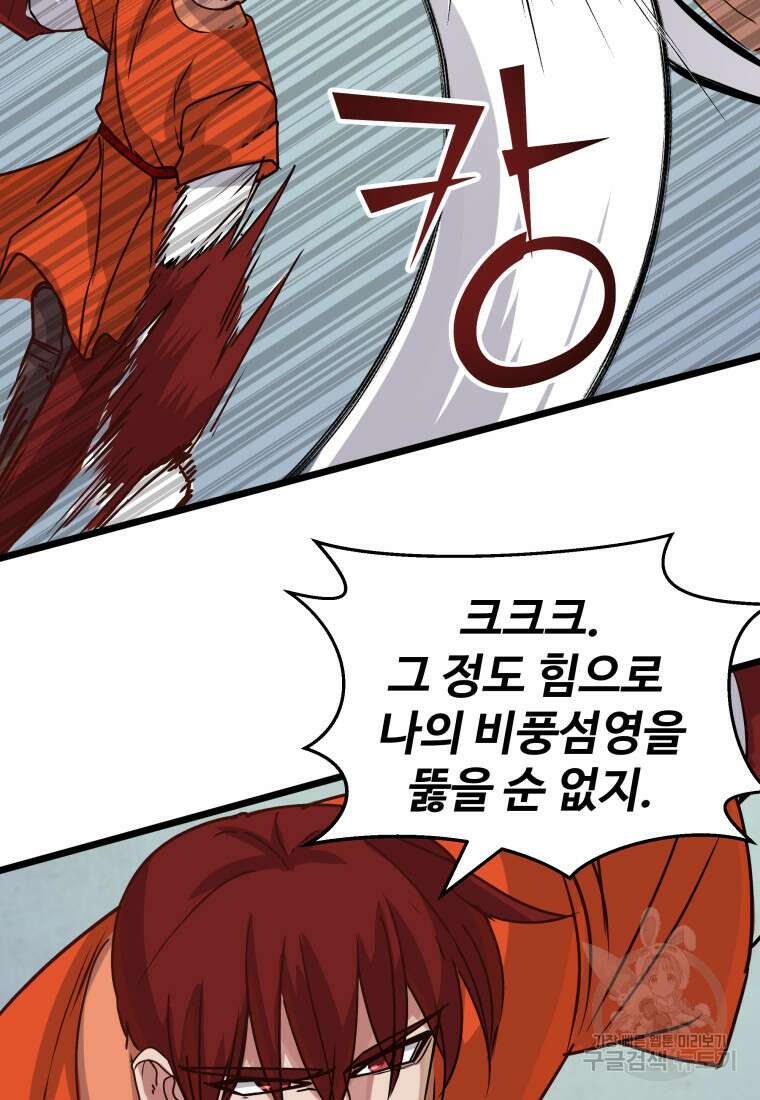 천마님 천하를 뒤집어 놓으셨다 13화 12