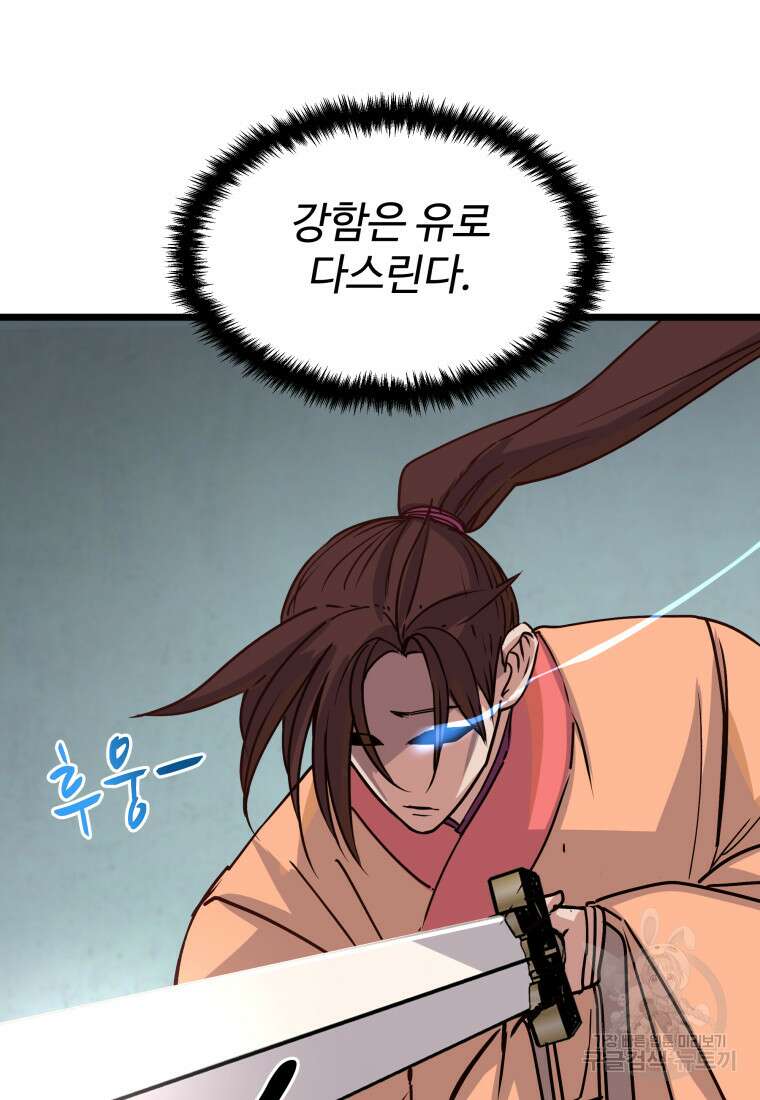 천마님 천하를 뒤집어 놓으셨다 13화 16