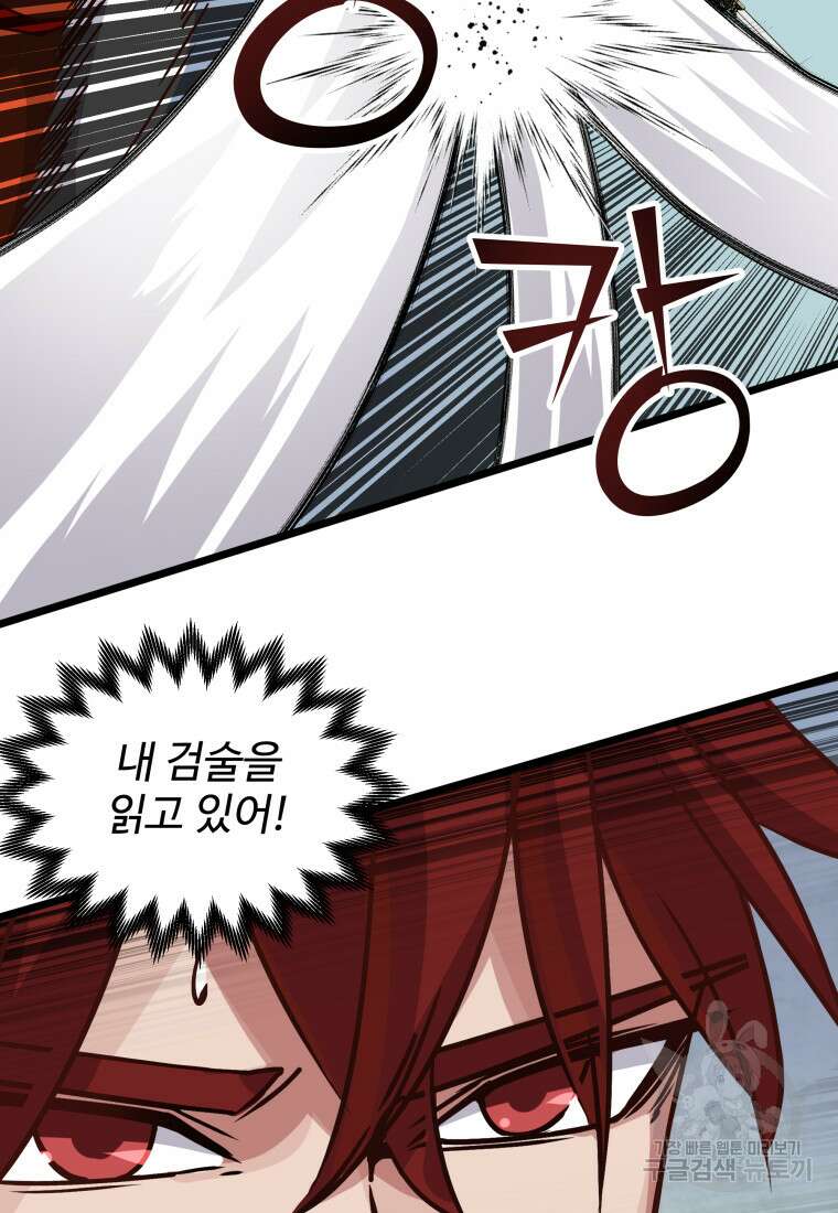 천마님 천하를 뒤집어 놓으셨다 13화 20
