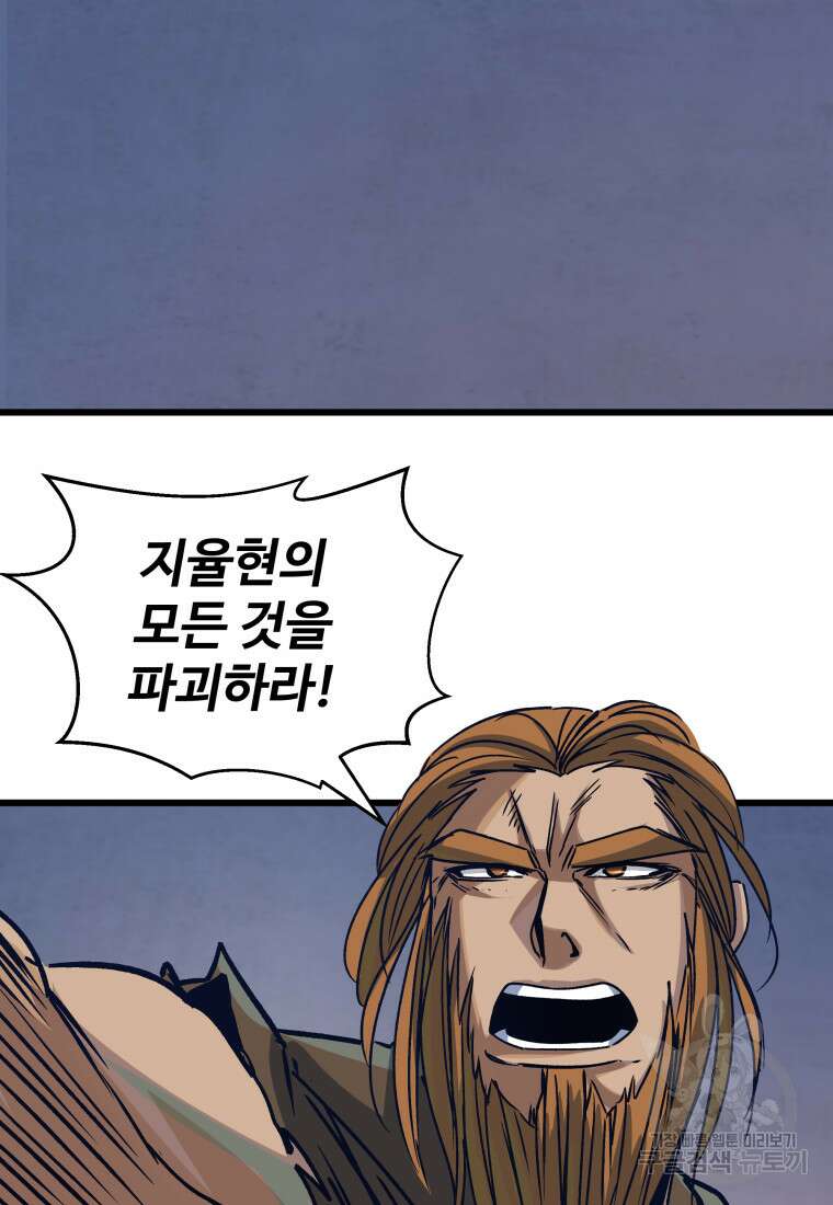 천마님 천하를 뒤집어 놓으셨다 17화 3