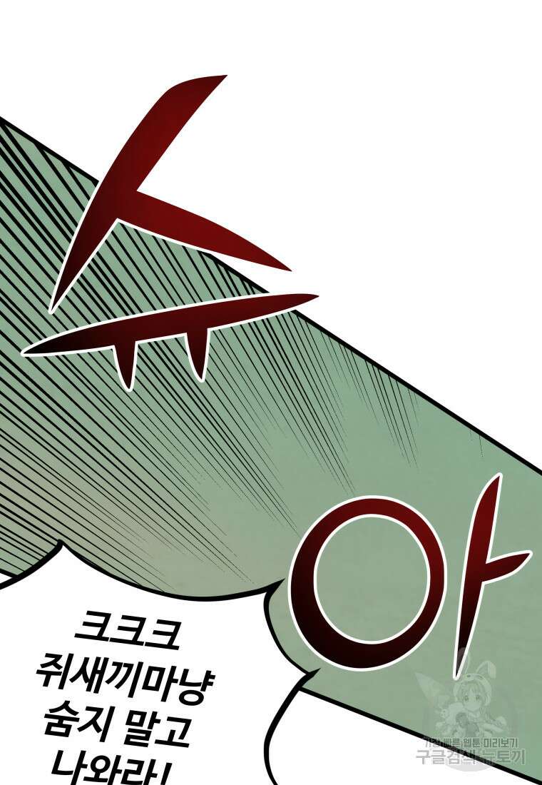 천마님 천하를 뒤집어 놓으셨다 17화 8