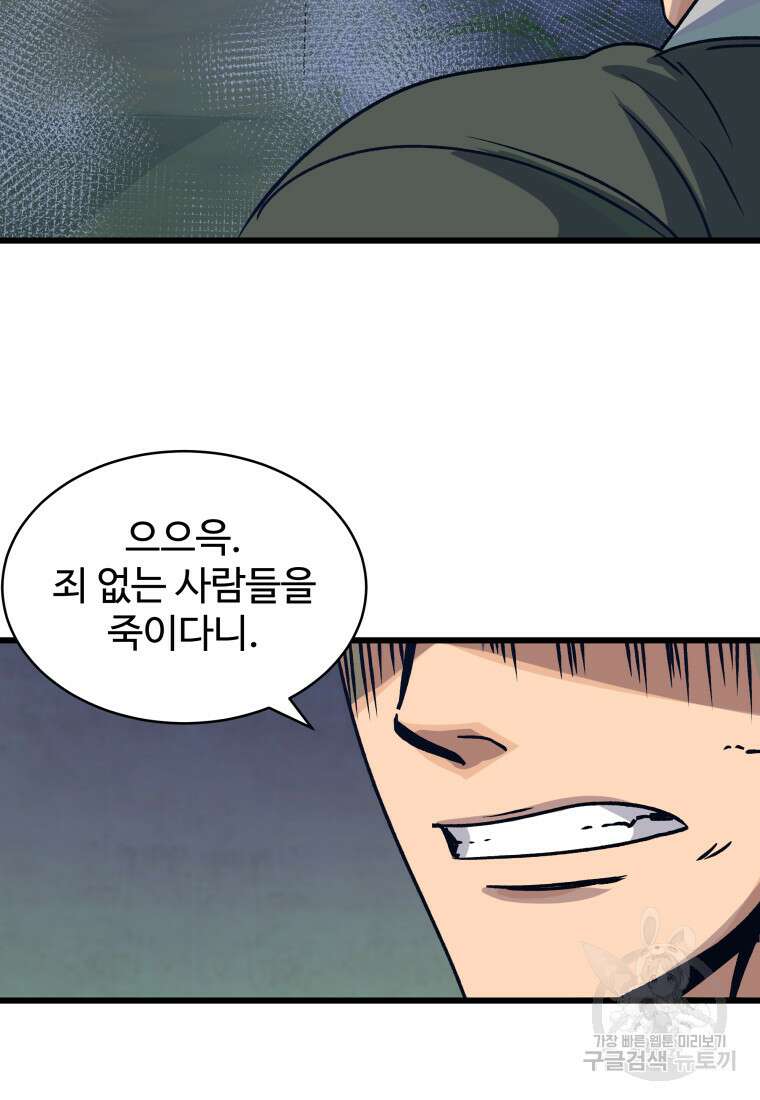 천마님 천하를 뒤집어 놓으셨다 17화 11