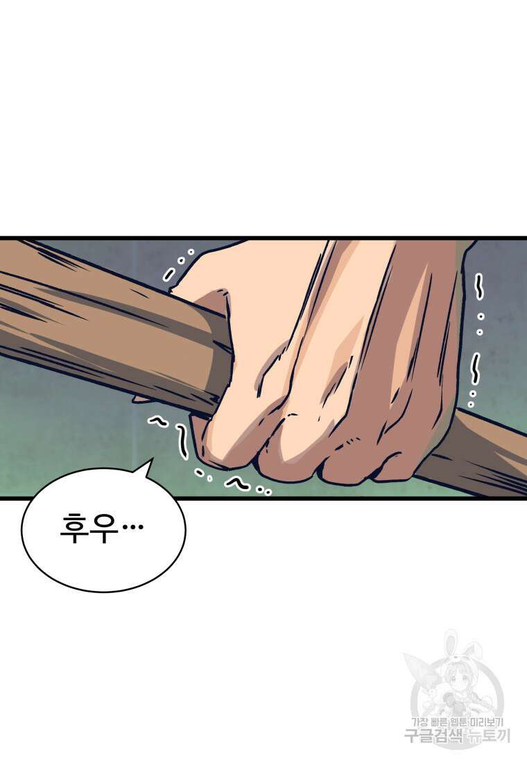 천마님 천하를 뒤집어 놓으셨다 17화 12