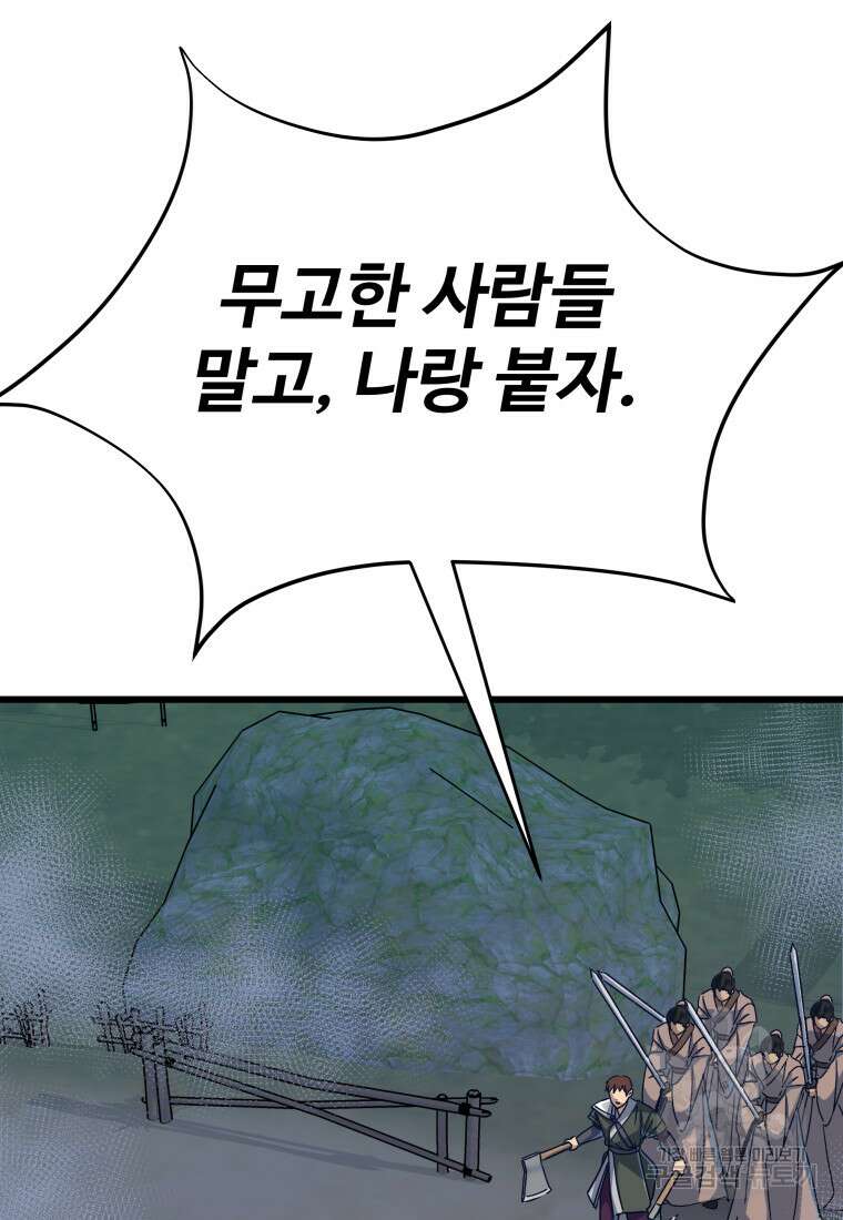 천마님 천하를 뒤집어 놓으셨다 17화 15