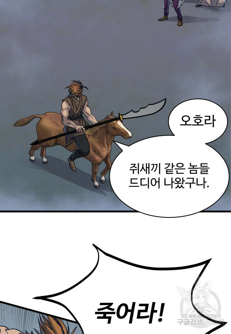 천마님 천하를 뒤집어 놓으셨다 17화 16
