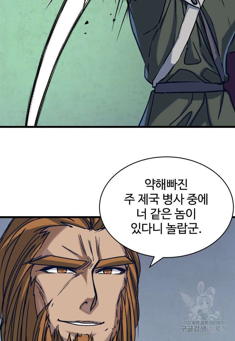 천마님 천하를 뒤집어 놓으셨다 17화 19