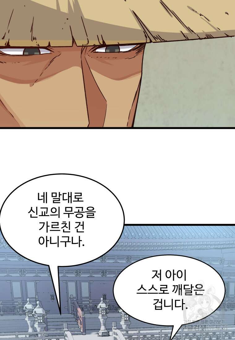 천마님 천하를 뒤집어 놓으셨다 22화 3