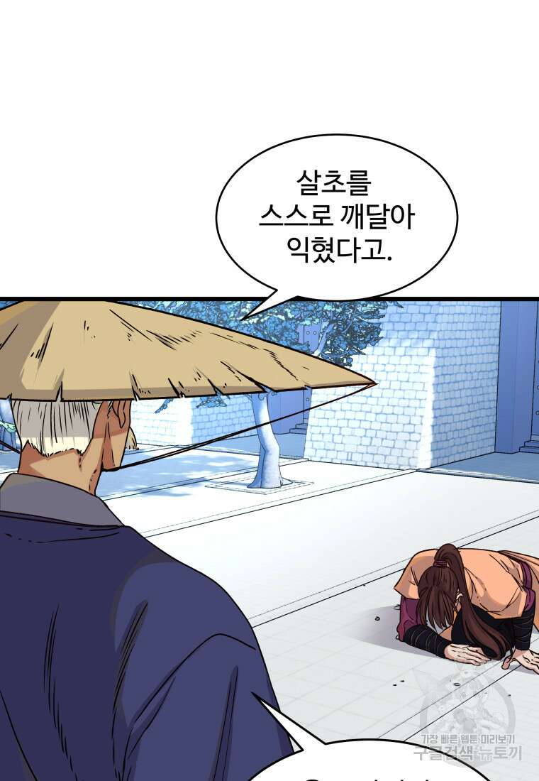 천마님 천하를 뒤집어 놓으셨다 22화 5