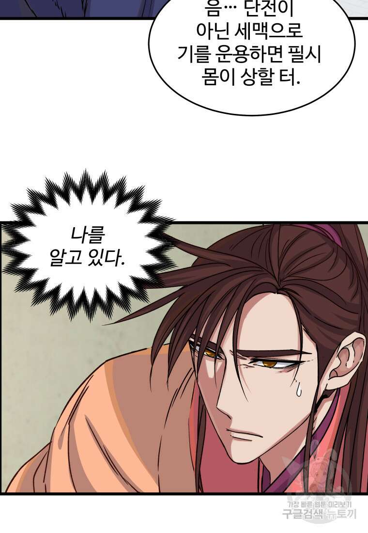 천마님 천하를 뒤집어 놓으셨다 22화 6