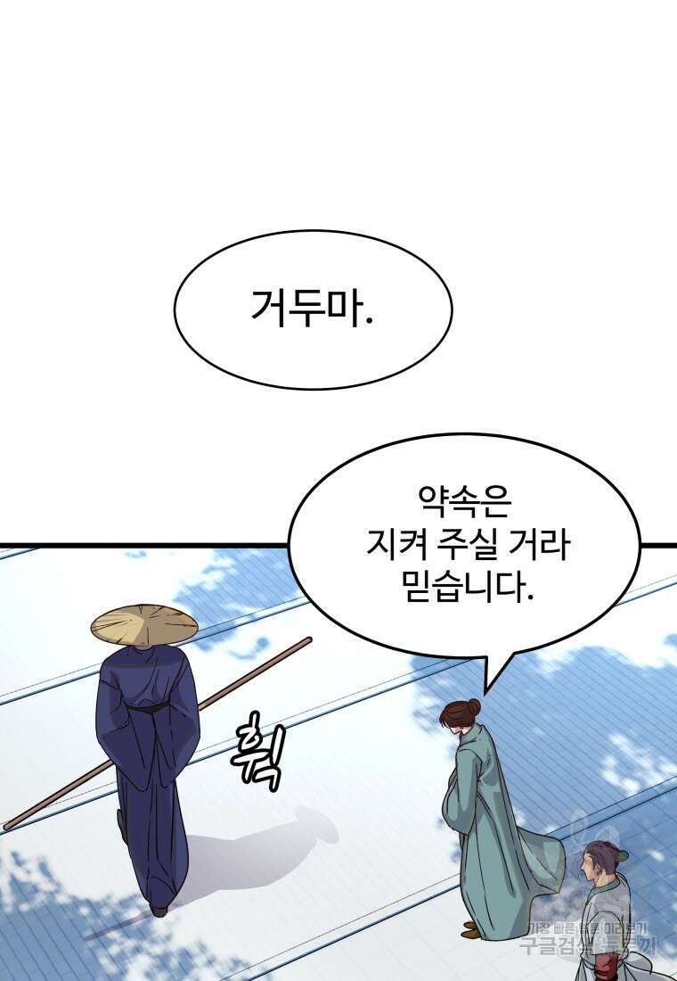 천마님 천하를 뒤집어 놓으셨다 22화 7