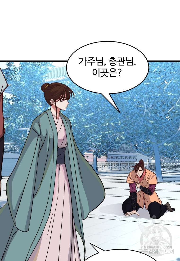 천마님 천하를 뒤집어 놓으셨다 22화 10