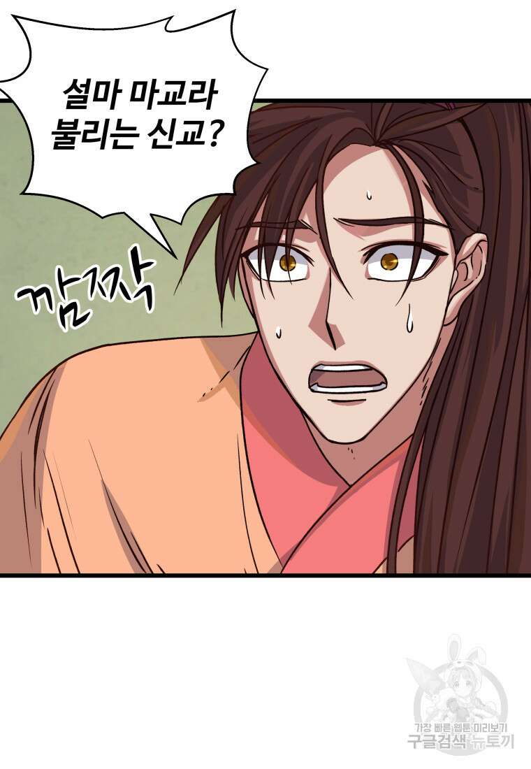 천마님 천하를 뒤집어 놓으셨다 22화 12