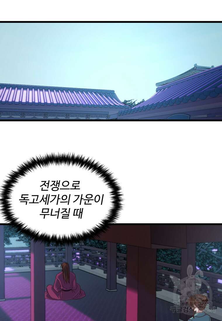 천마님 천하를 뒤집어 놓으셨다 22화 14
