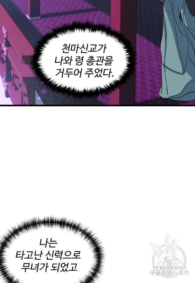 천마님 천하를 뒤집어 놓으셨다 22화 15