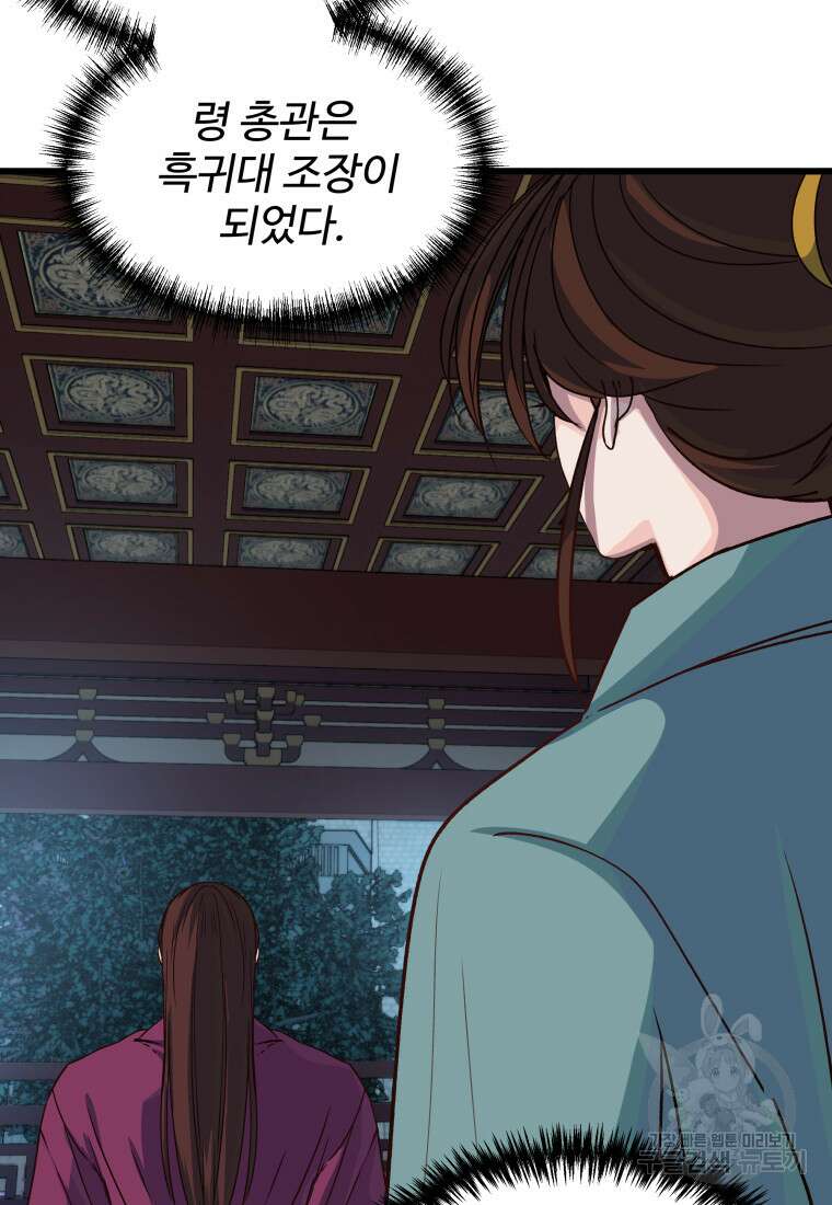 천마님 천하를 뒤집어 놓으셨다 22화 16