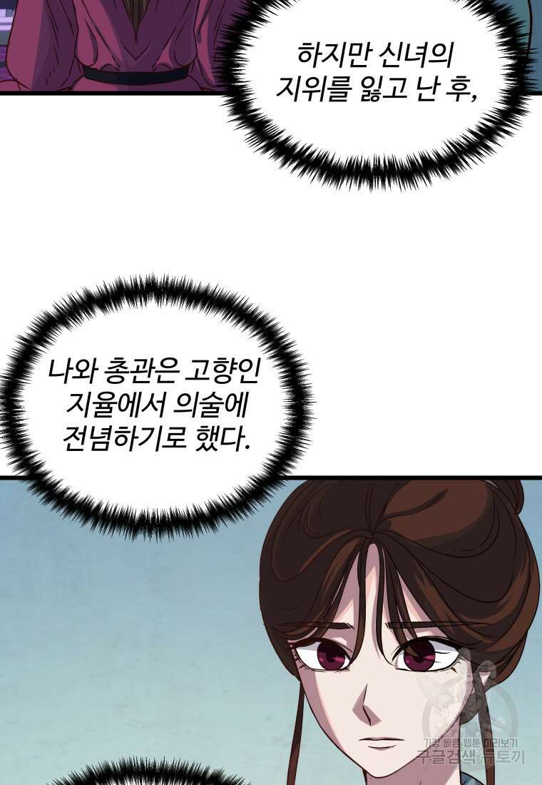 천마님 천하를 뒤집어 놓으셨다 22화 17
