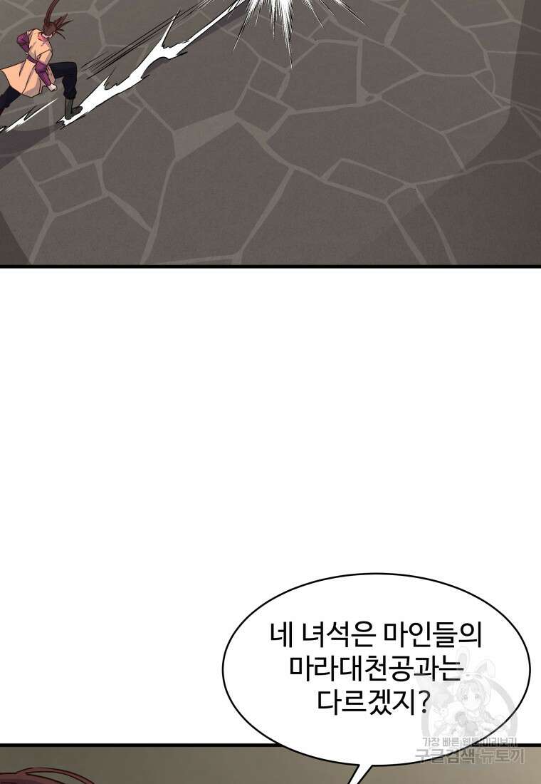 천마님 천하를 뒤집어 놓으셨다 30화 5