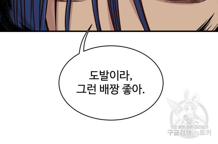 천마님 천하를 뒤집어 놓으셨다 30화 7