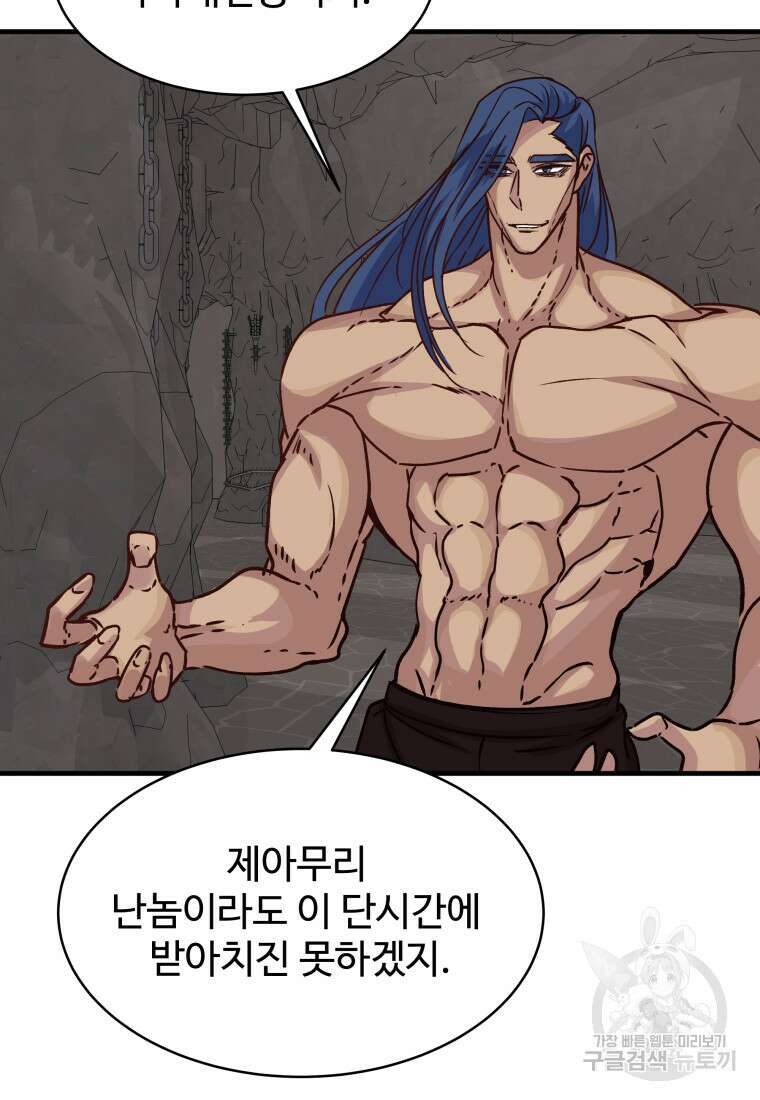 천마님 천하를 뒤집어 놓으셨다 30화 17