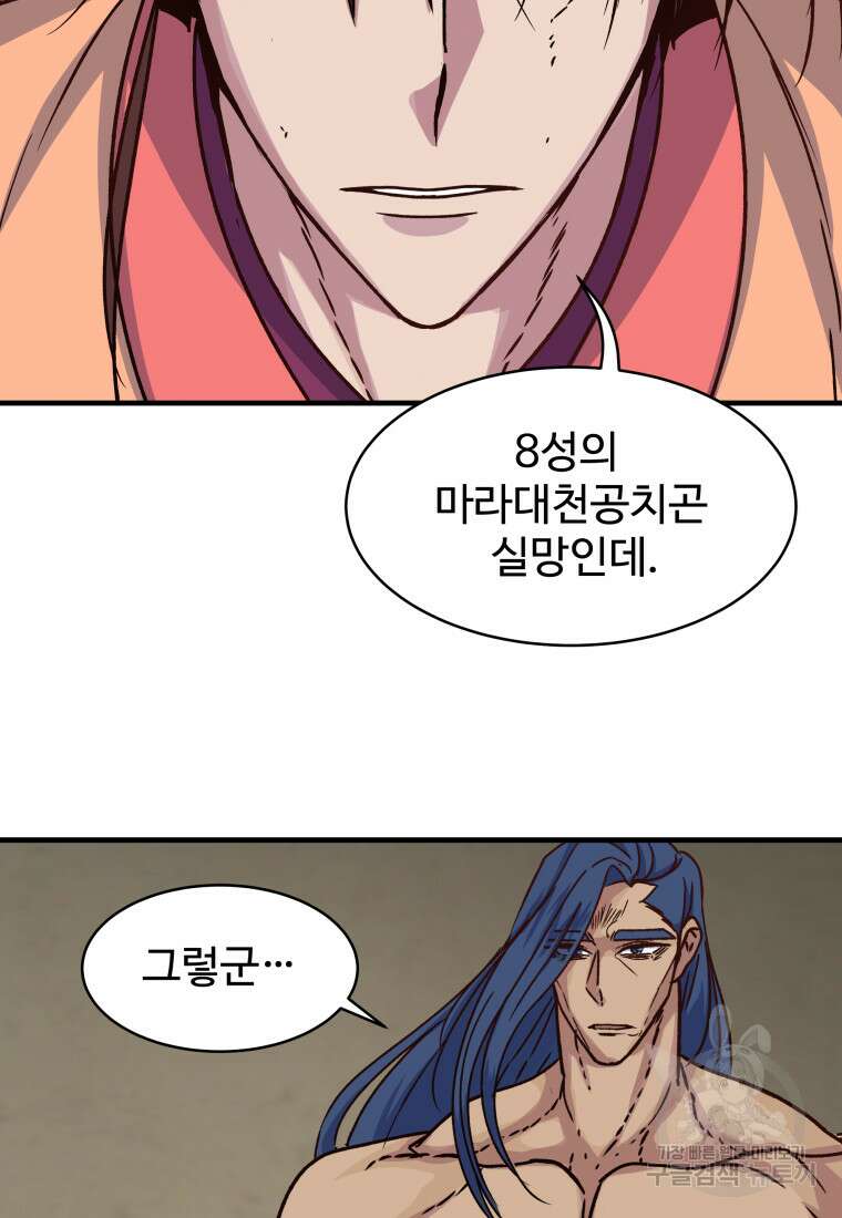 천마님 천하를 뒤집어 놓으셨다 30화 21