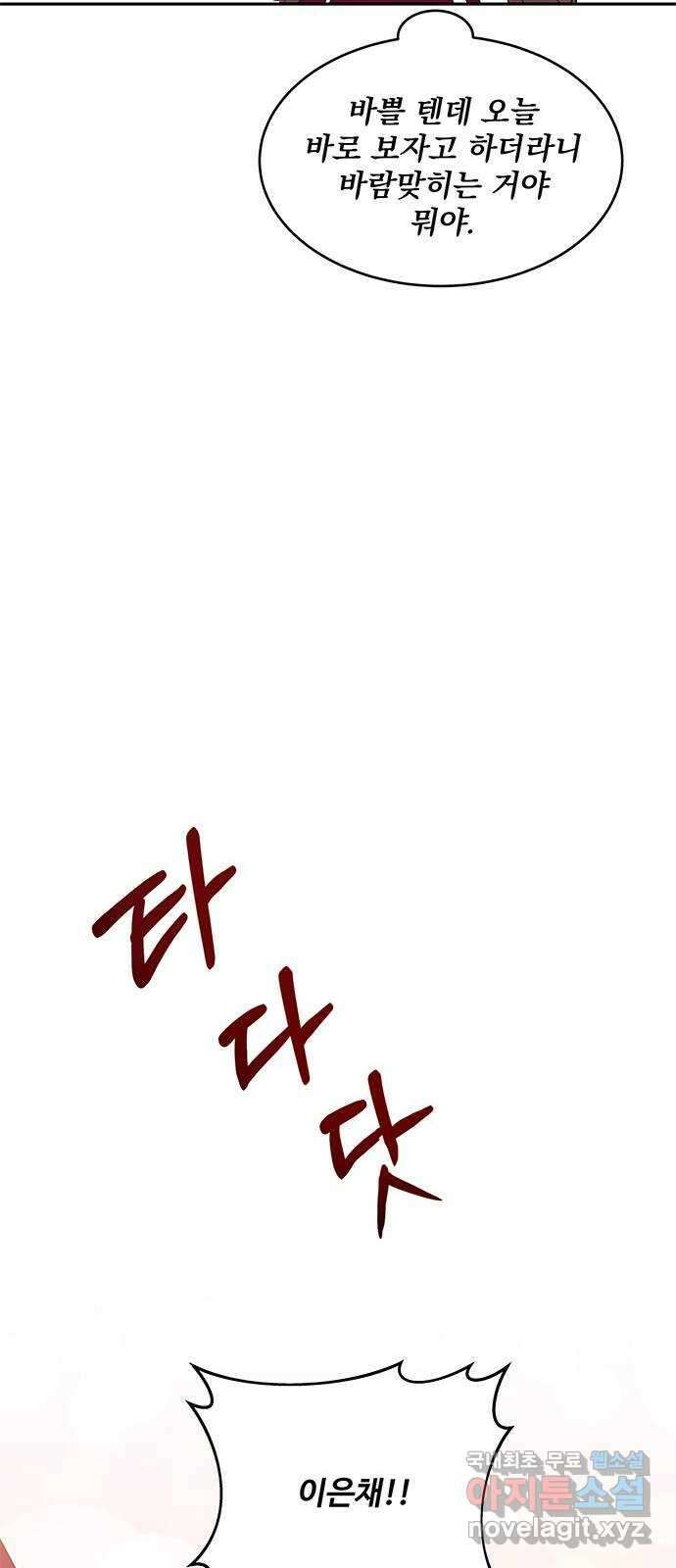 보스의 노골적 취향 57화 6