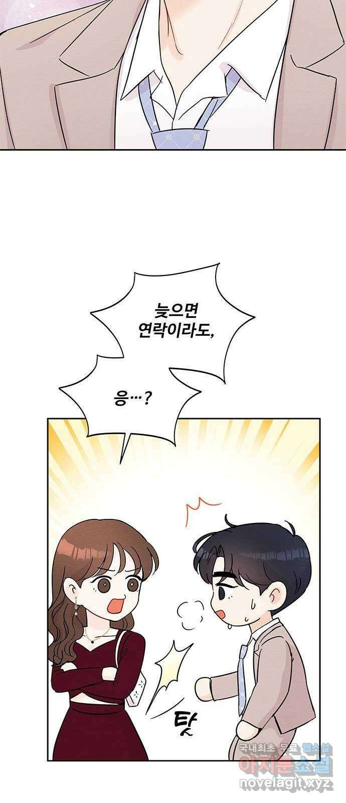 보스의 노골적 취향 57화 9