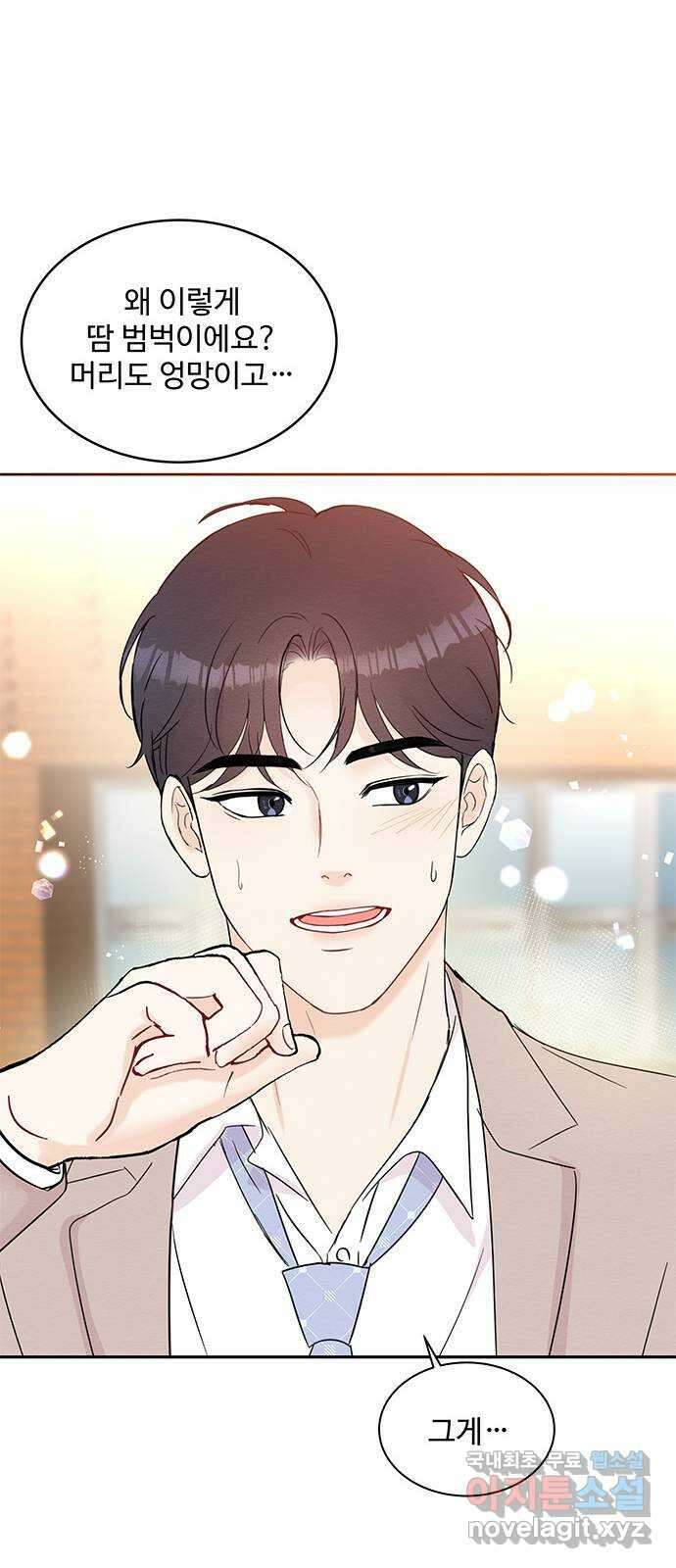 보스의 노골적 취향 57화 10