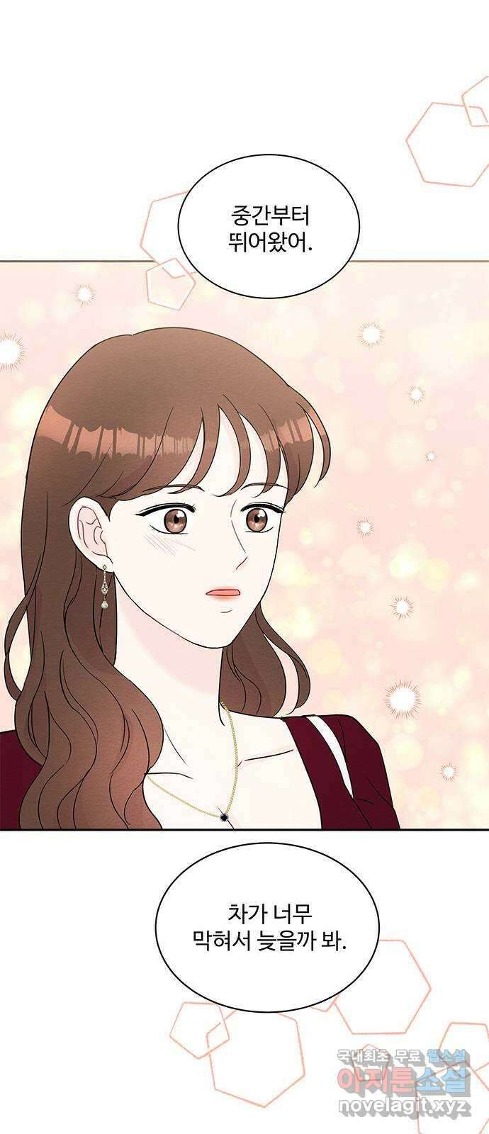보스의 노골적 취향 57화 11