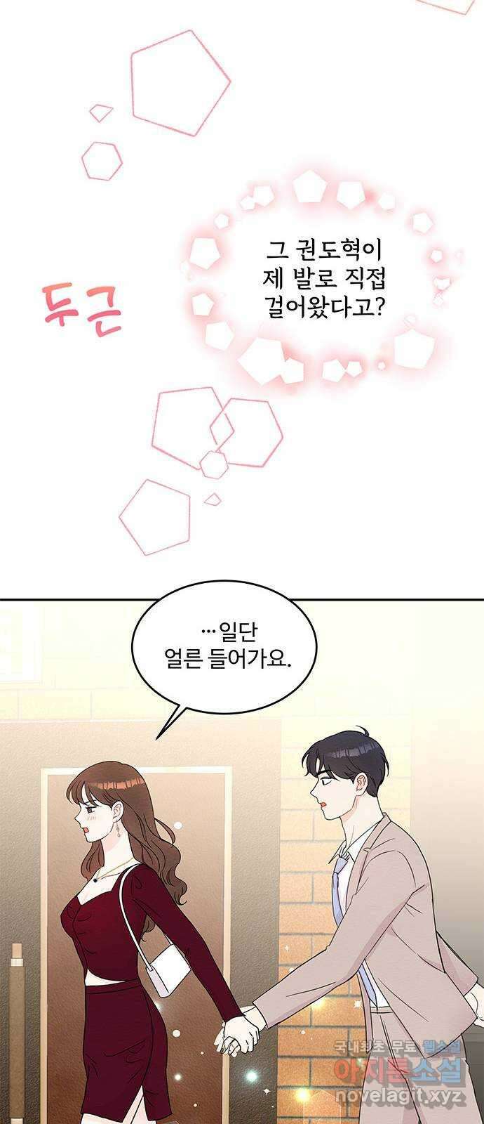보스의 노골적 취향 57화 12