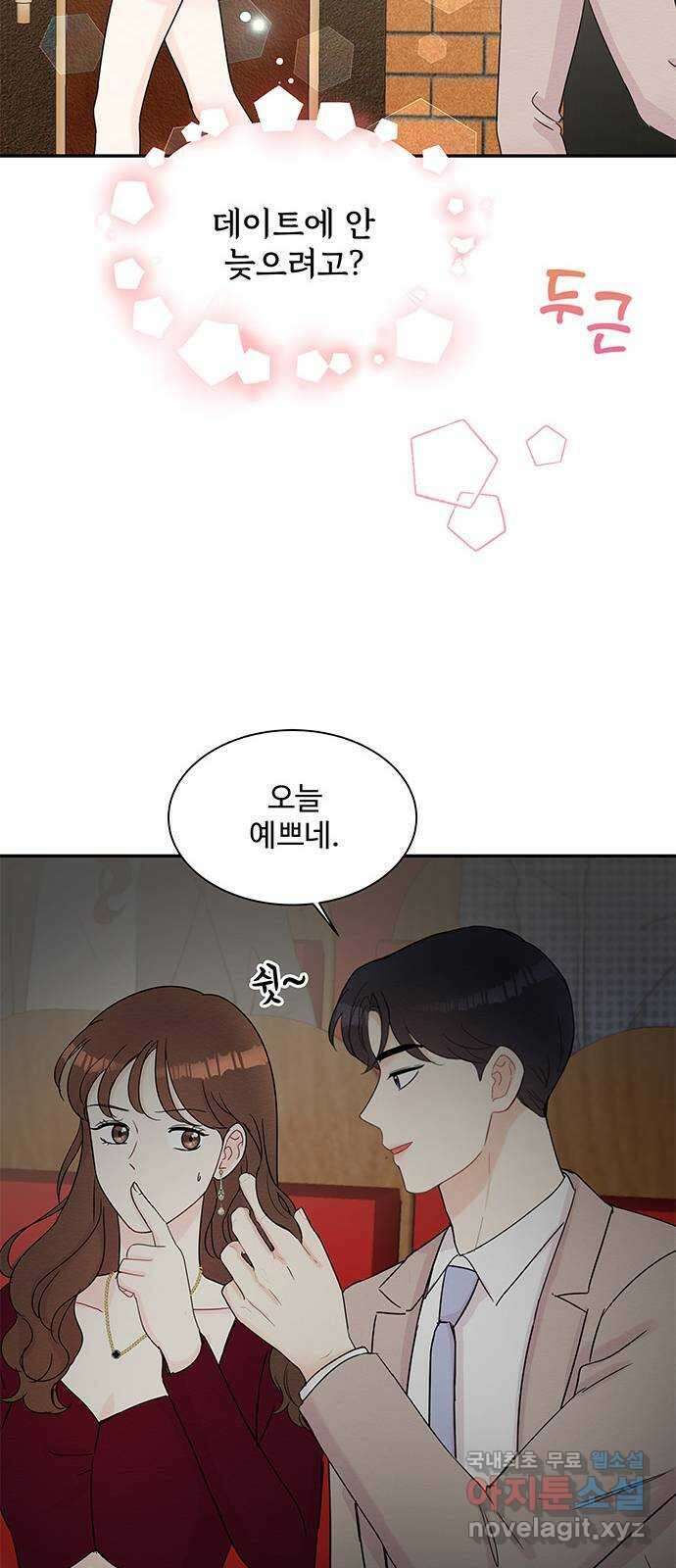 보스의 노골적 취향 57화 13