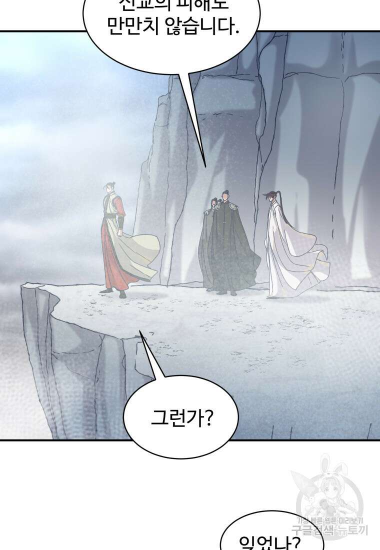 천마님 천하를 뒤집어 놓으셨다 43화 3