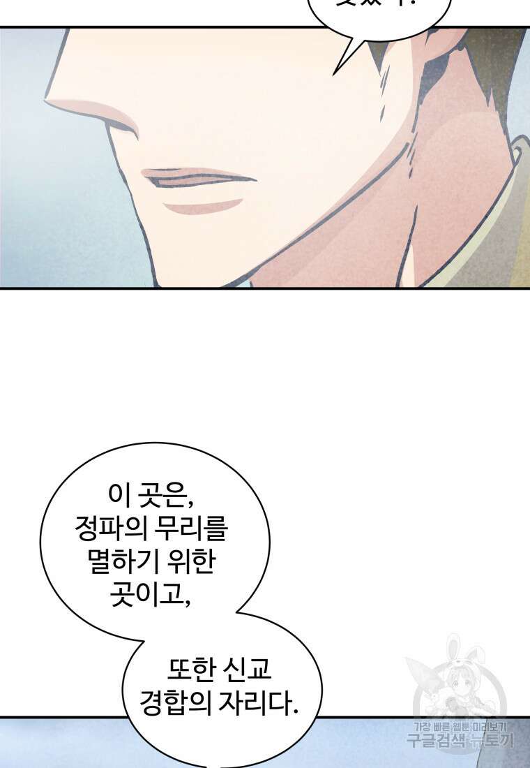 천마님 천하를 뒤집어 놓으셨다 43화 4