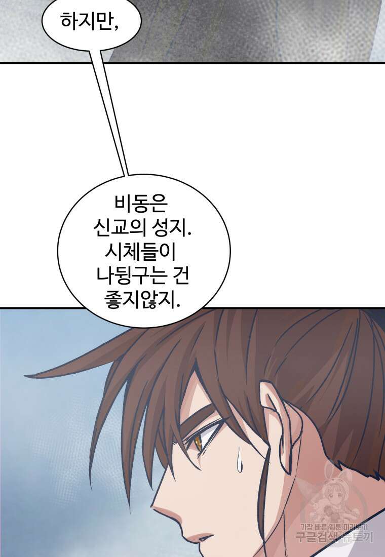 천마님 천하를 뒤집어 놓으셨다 43화 6