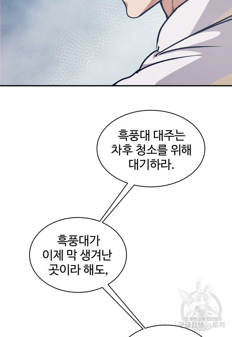천마님 천하를 뒤집어 놓으셨다 43화 7