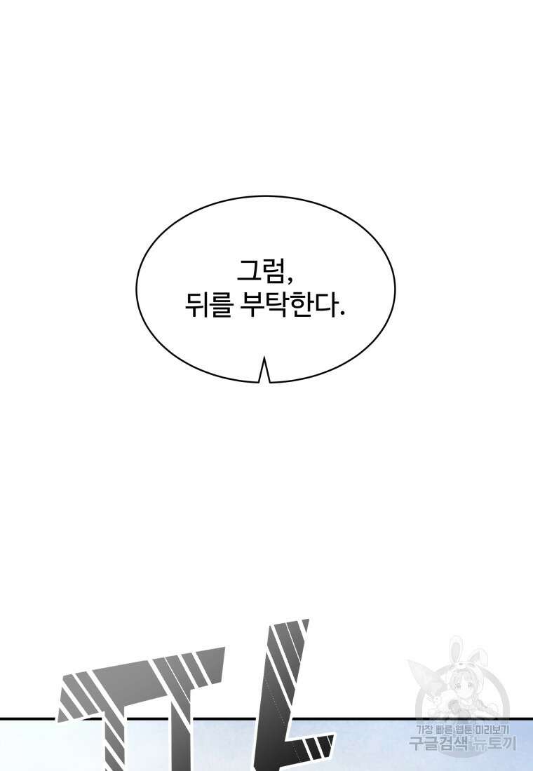 천마님 천하를 뒤집어 놓으셨다 43화 10
