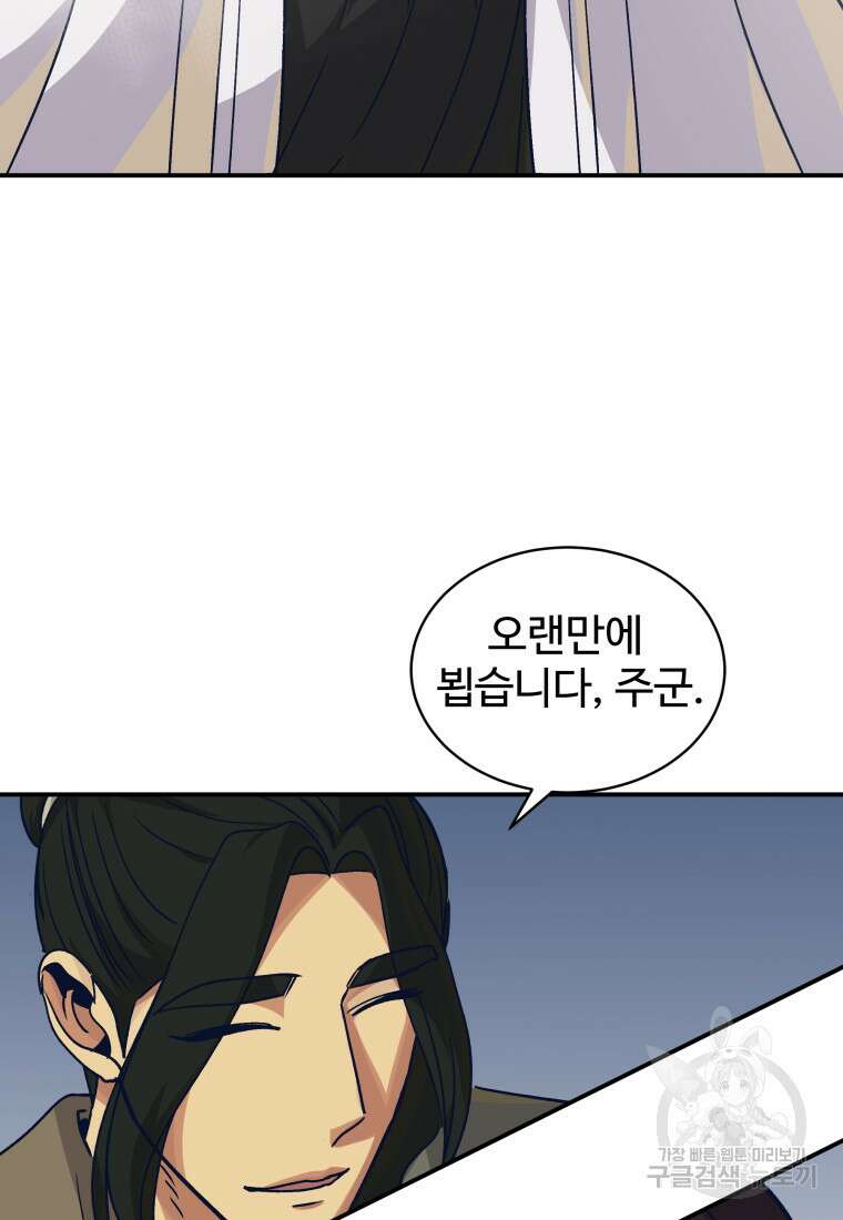 천마님 천하를 뒤집어 놓으셨다 43화 15