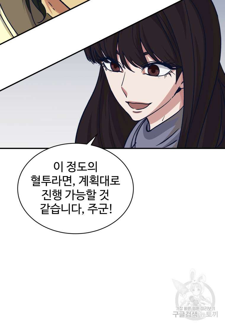 천마님 천하를 뒤집어 놓으셨다 43화 16