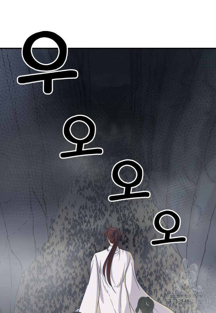 천마님 천하를 뒤집어 놓으셨다 43화 17